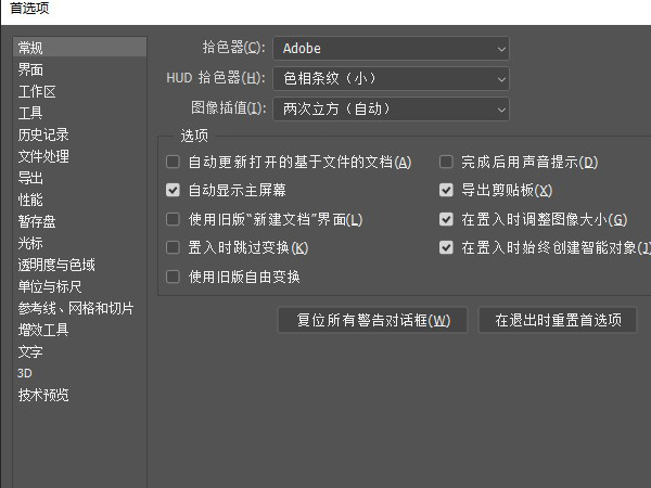 ps首选项快捷键