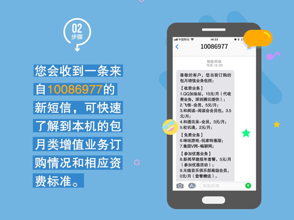 10086怎么短信退订增值业务