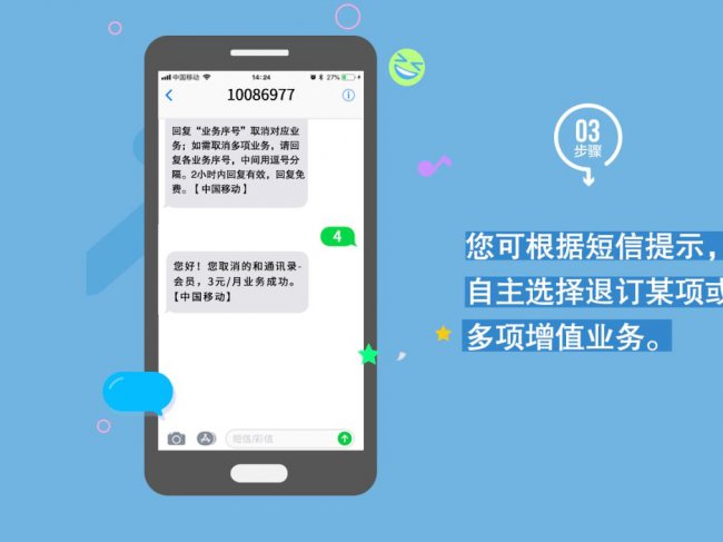 10086怎么短信退订增值业务