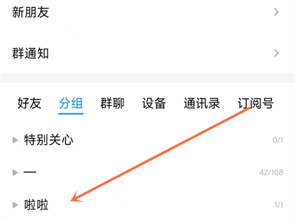 qq默认分组怎么删除