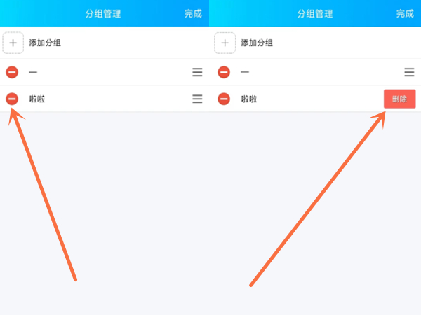 qq默认分组怎么删除