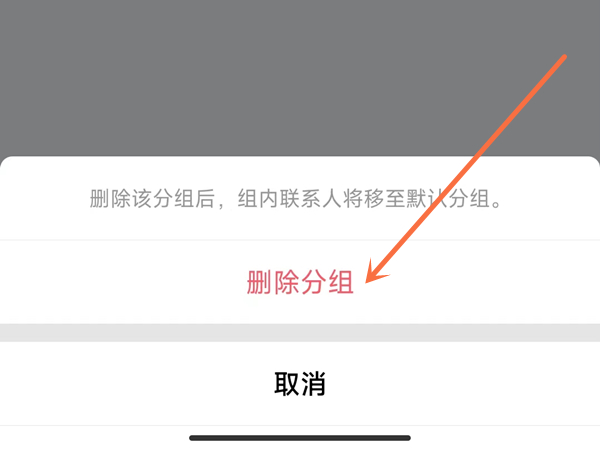 qq默认分组怎么删除