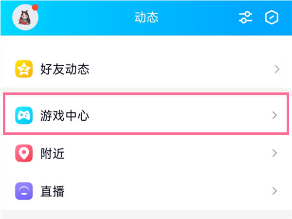 qq游戏中心在哪里找
