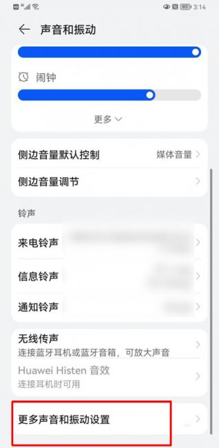 手机按键音在哪里设置