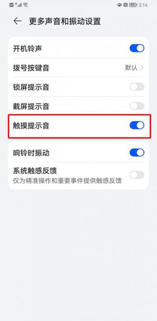 手机按键音在哪里设置