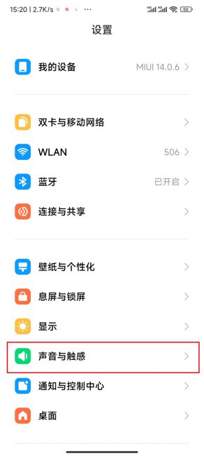 手机按键音在哪里设置