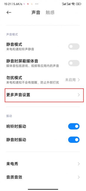 手机按键音在哪里设置