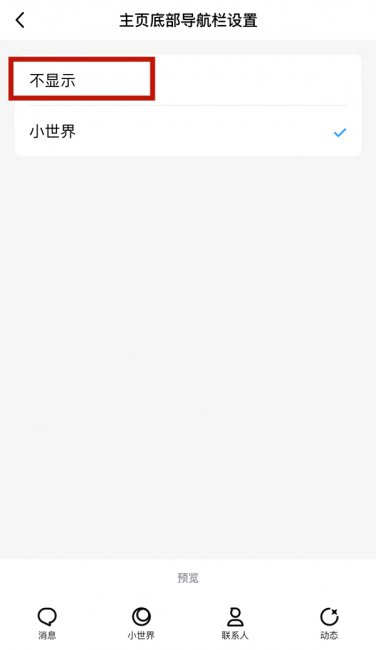 QQ主页底部导航设置没有看点