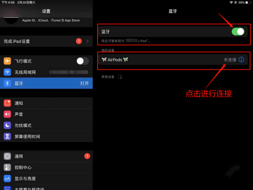 ipad忽略的蓝牙设备怎么恢复