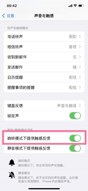 iphone13微信消息震动关不了