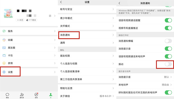 iphone13微信消息震动关不了