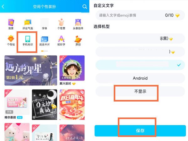 qq空间怎样不显示手机型号