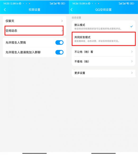 qq点赞怎么只显示共同好友