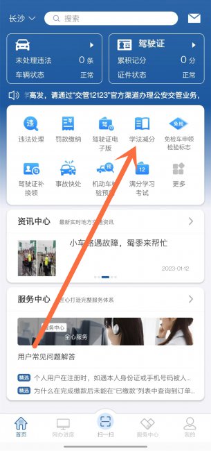 在交管12123上怎么学法得分