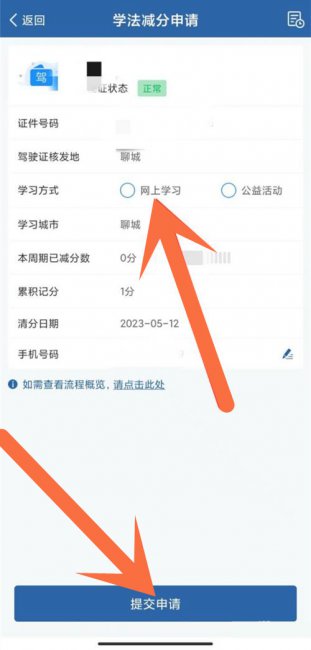 在交管12123上怎么学法得分