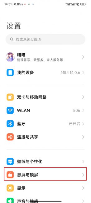 手机抬起亮屏怎么设置