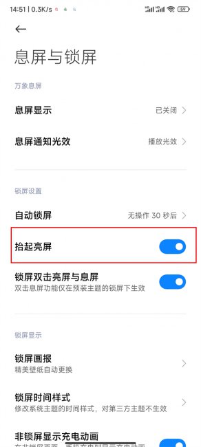 手机抬起亮屏怎么设置
