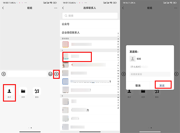 微信怎么把好友推荐给另一个好友