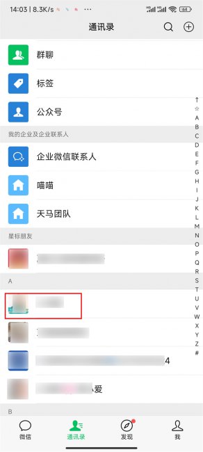 微信怎么把好友推荐给另一个好友