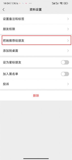 微信怎么把好友推荐给另一个好友