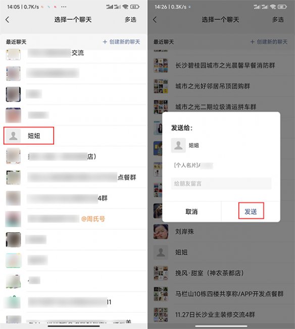 微信怎么把好友推荐给另一个好友