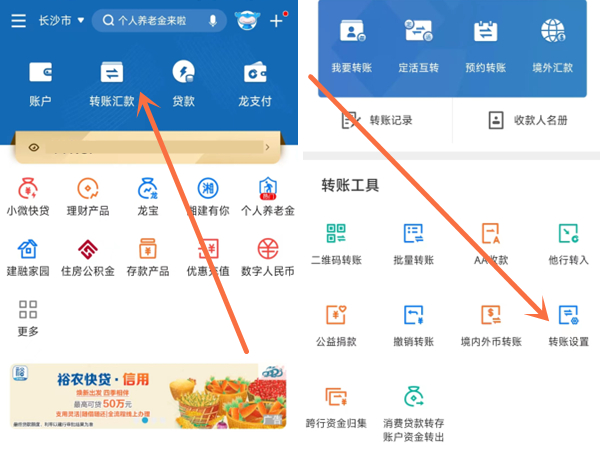 建行怎么看转账限额