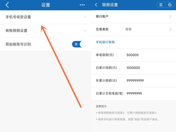 建行怎么看转账限额