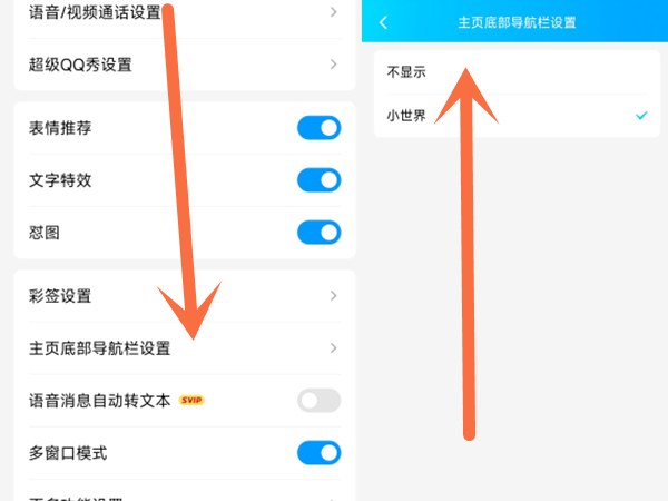 qq的小世界怎么删除