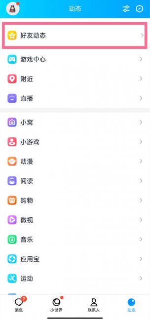 qq动态怎么发录音音频