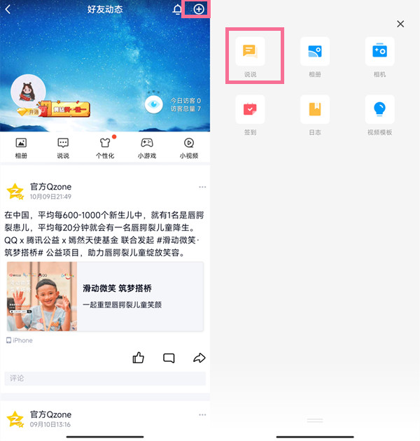 qq动态怎么发录音音频