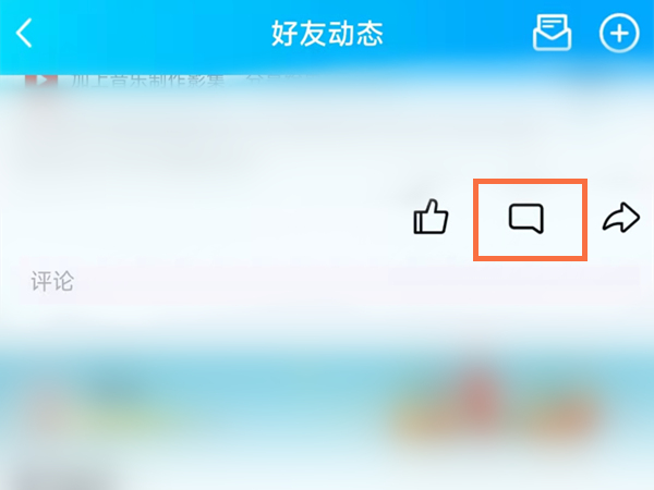 qq动态评论怎么发表情包