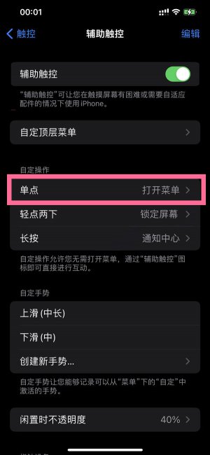 iPhone小白点