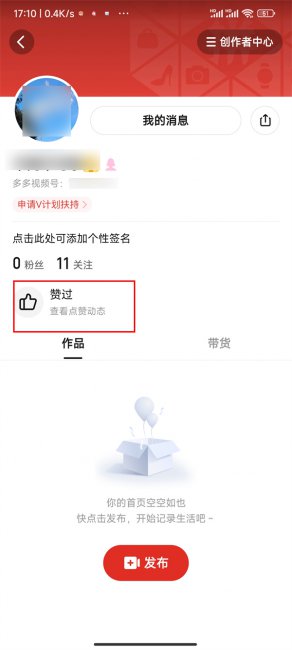 多多视频点的赞从哪里找