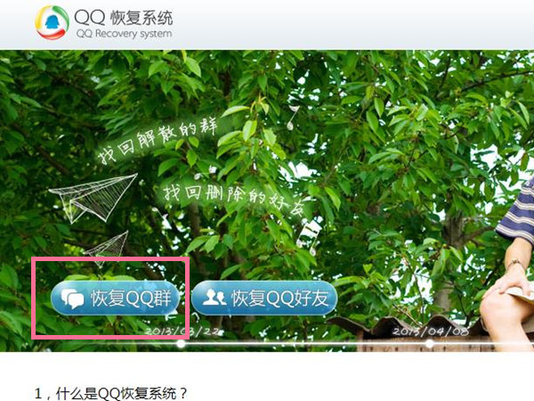qq群退出了怎么恢复