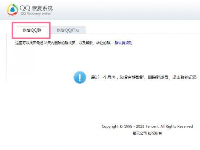 qq群退出了怎么恢复