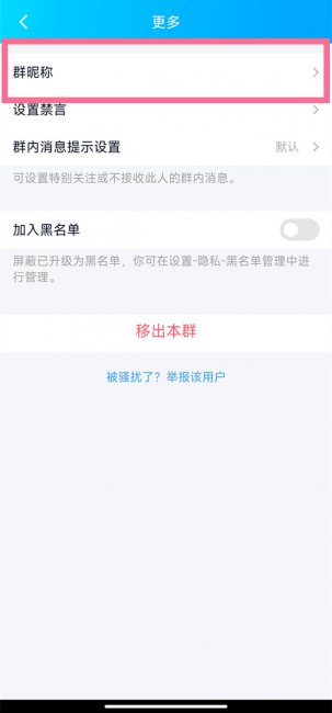 qq群怎么让别人不能改自己群昵称