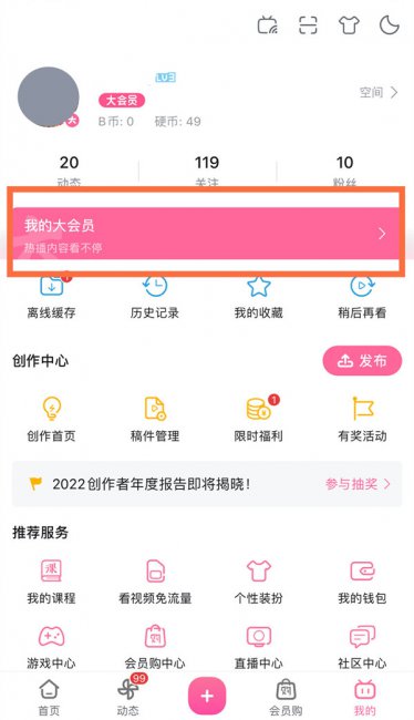 bilibili自动续费怎么取消