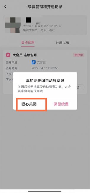 bilibili自动续费怎么取消