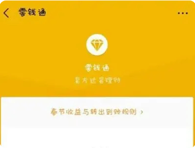 为什么零钱转不进去零钱通