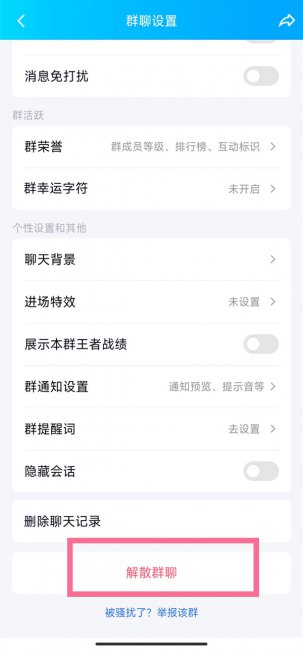 qq群解散后聊天记录还在吗