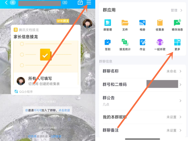 qq群怎么投票