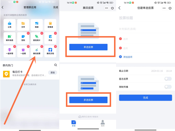 qq群怎么投票