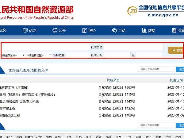 如何查询土地信息