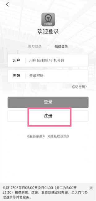 为什么铁路12306注册不了