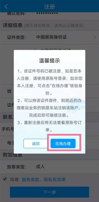 为什么铁路12306注册不了