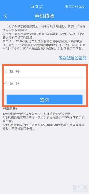 为什么铁路12306注册不了