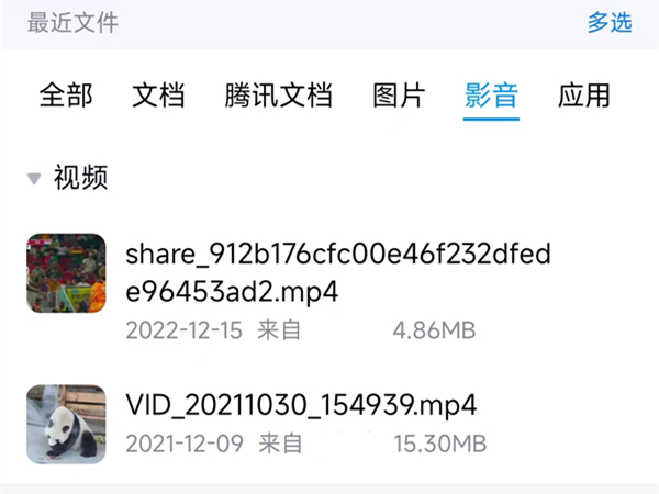qq聊天视频保存在哪里