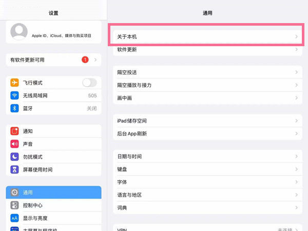 ipad名称修改了还是不变