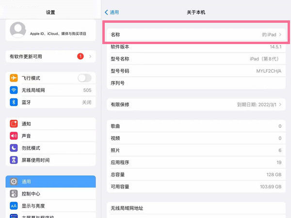 ipad名称修改了还是不变