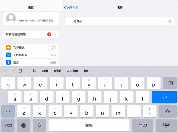 ipad名称修改了还是不变